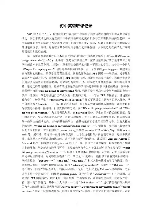 初中听课记录