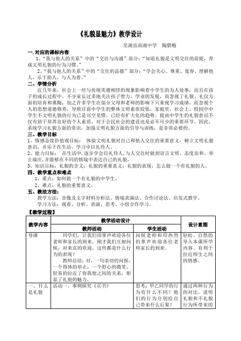 礼貌显魅力_20121121090235171