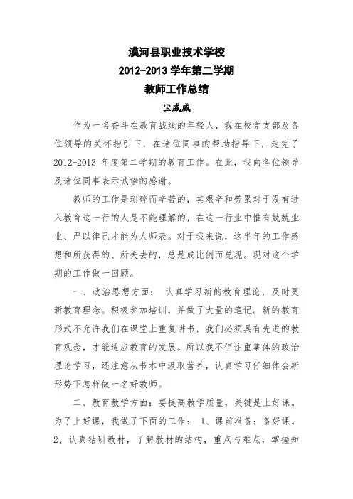 2012-2013第二学期教学工作总结