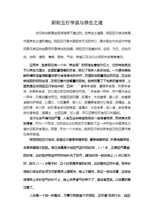阴阳五行学说与养生之道