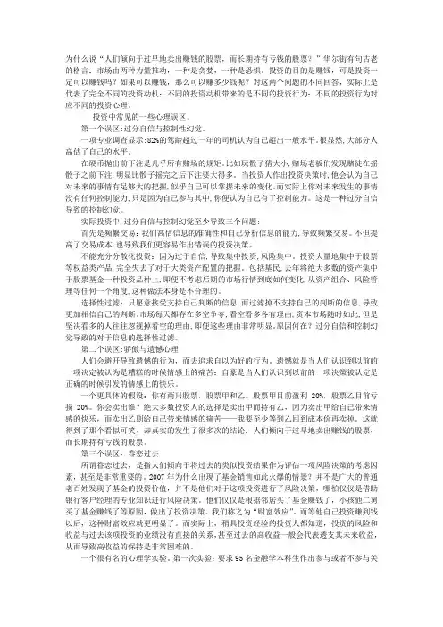 股票心理学