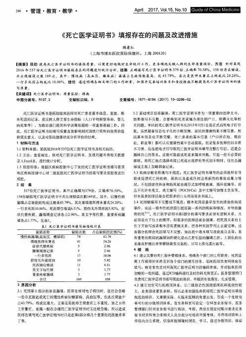 《死亡医学证明书》填报存在的问题及改进措施