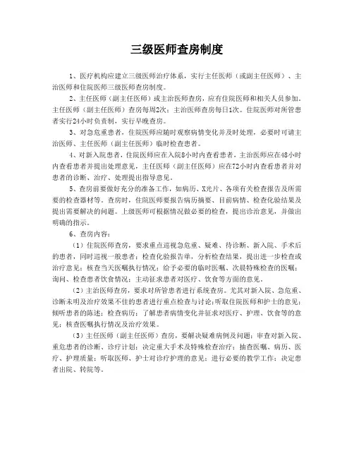 三级医师查房制度 2
