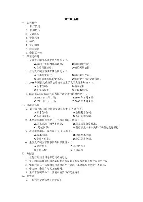金融第三章