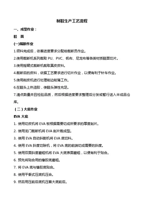 运动鞋生产工艺流程