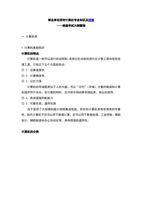 事业单位招聘考试 计算机专业试题