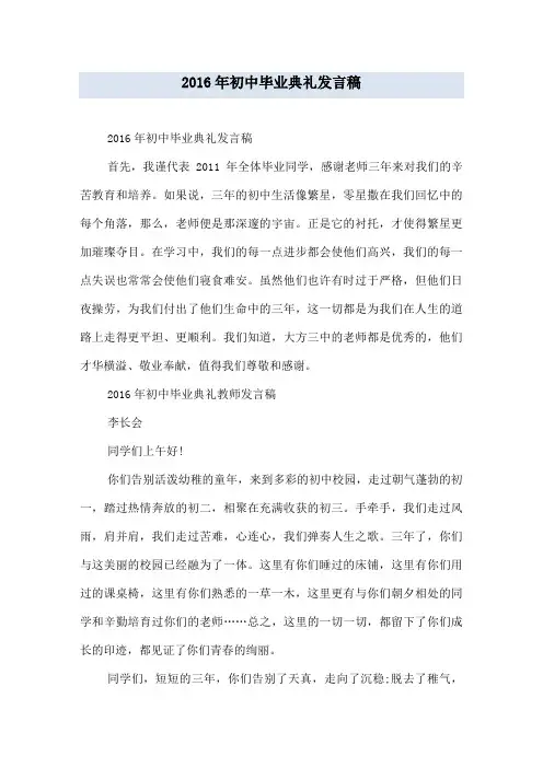 2019年初中毕业典礼发言稿