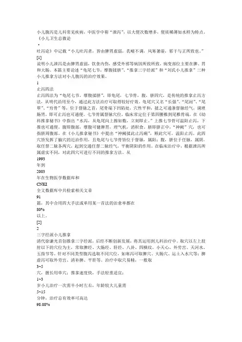 小儿腹泻