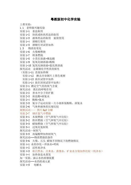 粤教版初中化学实验题目