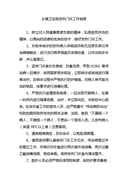 发热门诊工作制度