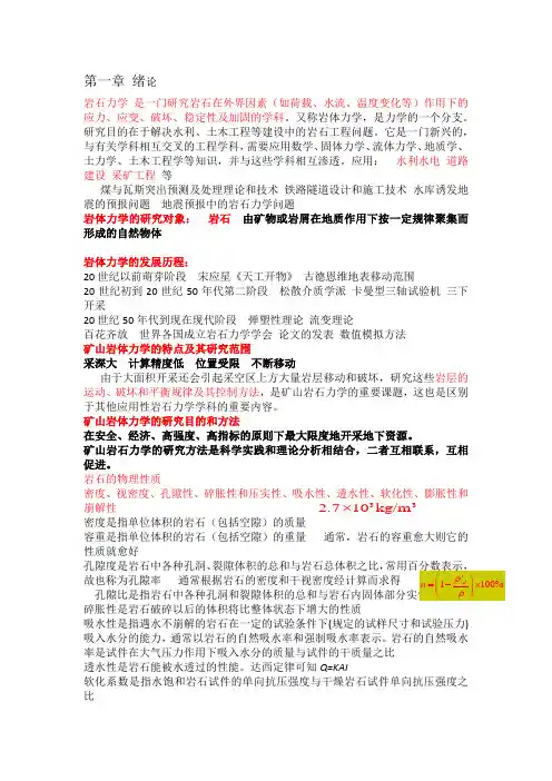 岩石力学总结