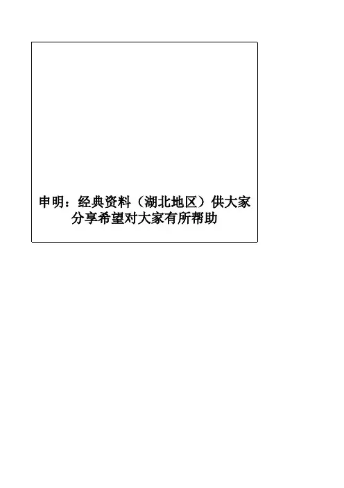 双节棍教学大纲2011编订