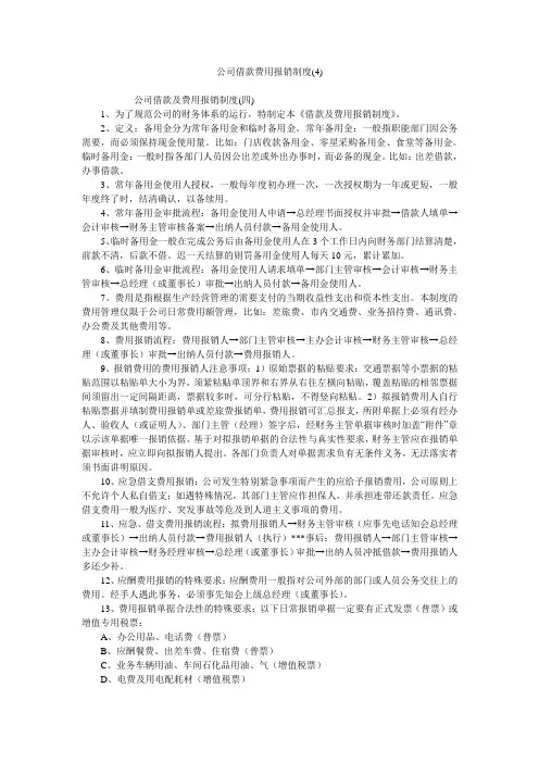 公司借款费用报销制度(4)