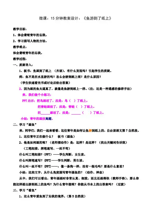 微课：人教版四年级下册27课《鱼游到了纸上》 15分钟教案设计