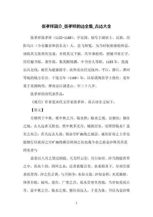 张孝祥简介_张孝祥的诗全集_古诗大全