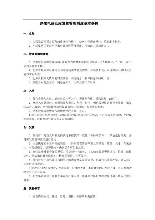 淘宝网店仓库管理制度 2
