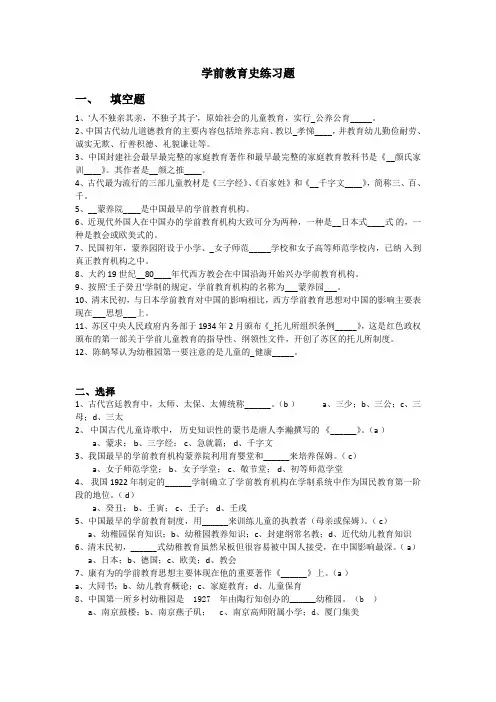学前教育史练习题