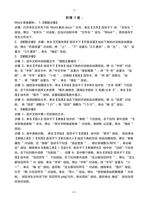 计算机二级真题答案