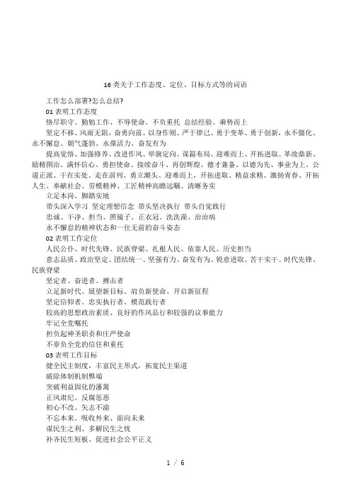 16类关于工作态度、定位、目标方式等的词语