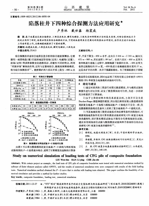 陷落柱井下四种综合探测方法应用研究