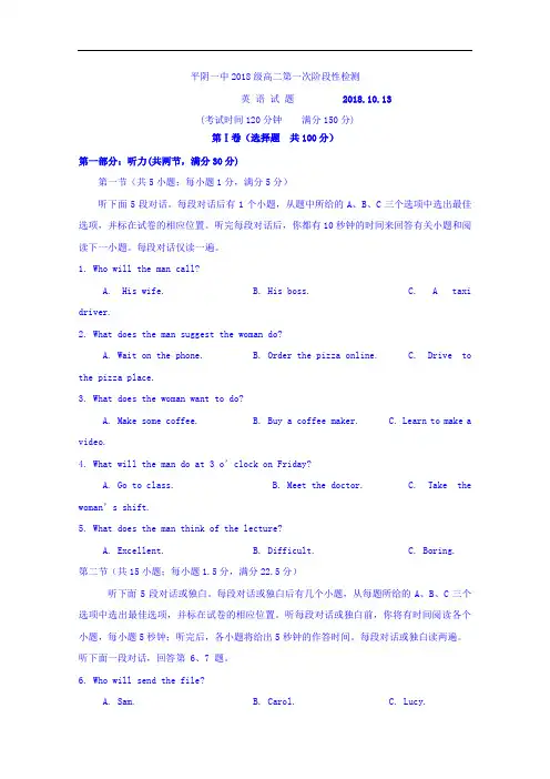山东省平阴县第一中学2018学年高二上学期第一次月考英