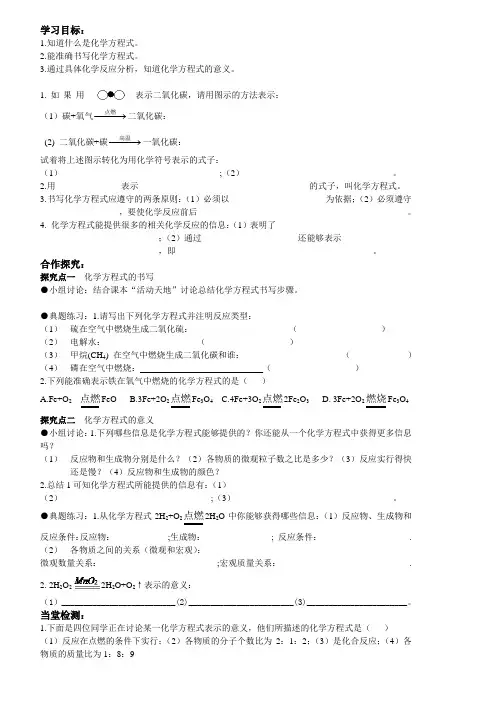 鲁教新课标九年级上册初中化学《第五单元 定量研究化学反应 第二节 化学反应的表示》_7