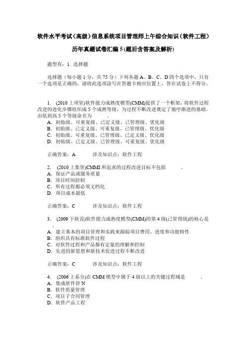 软件水平考试(高级)信息系统项目管理师上午综合知识(软件工程