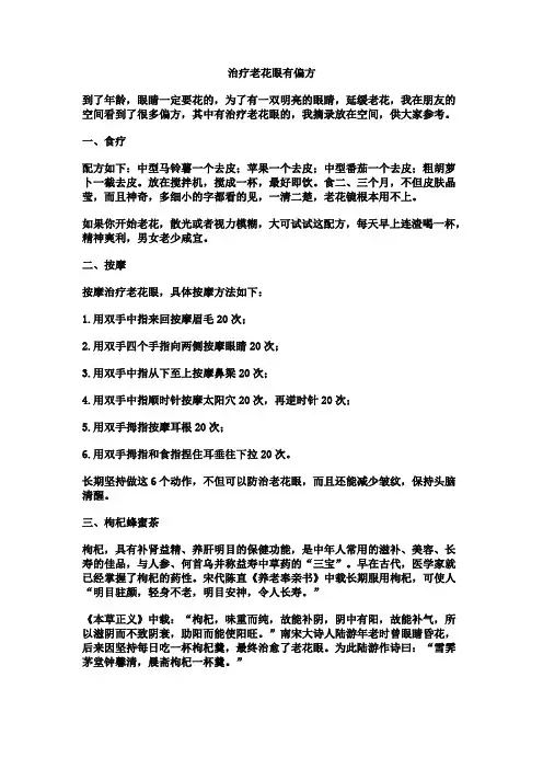 治疗老花眼有偏方