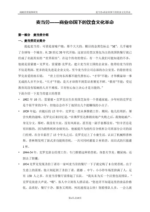 麦当劳WORD版最终版