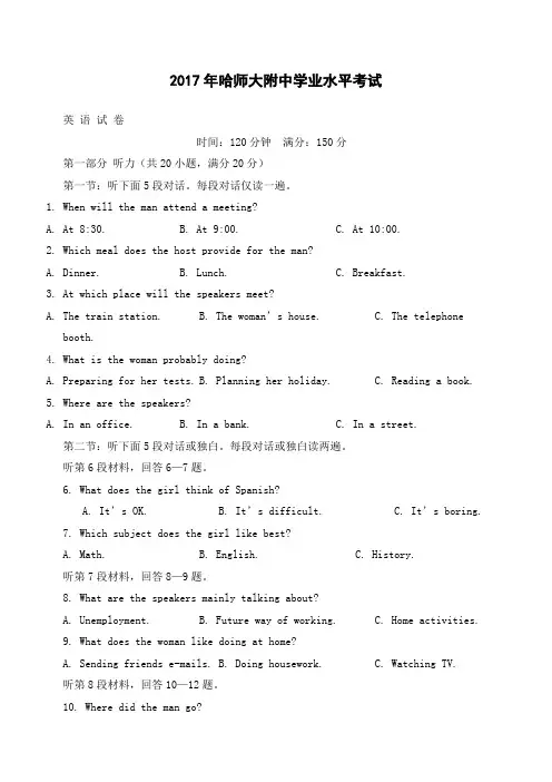 黑龙江省哈师大附中2017-2018学年高二上学期期中考试英语试题Word版含答案