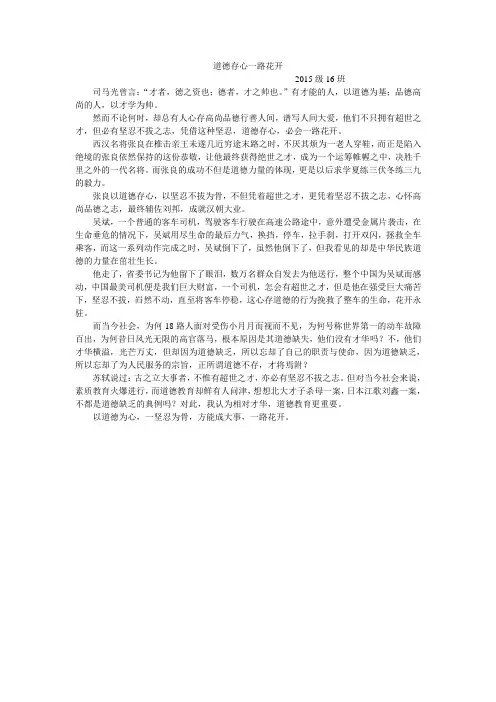 作文一路花开