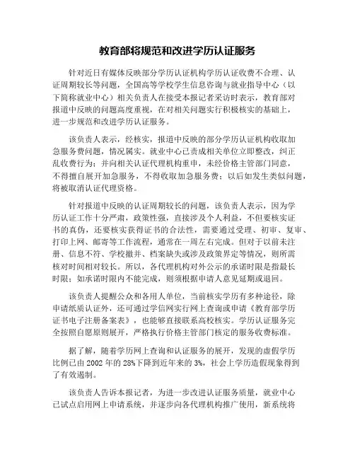 教育部将规范和改进学历认证服务