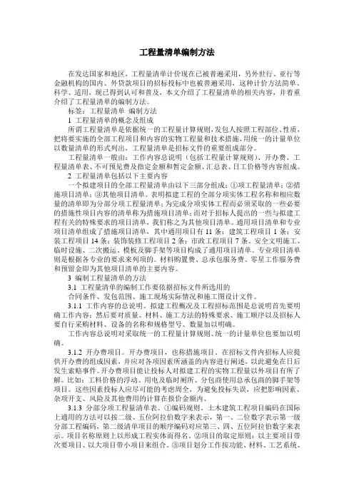 工程量清单编制方法