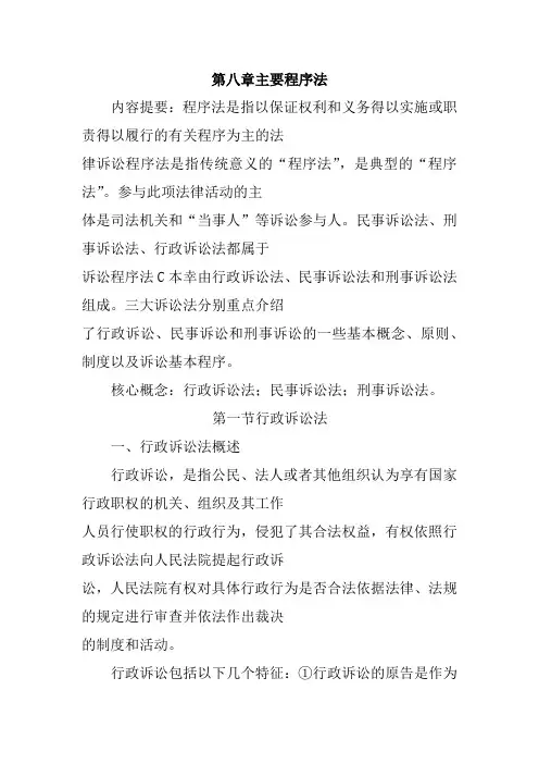 第八章主要程序法