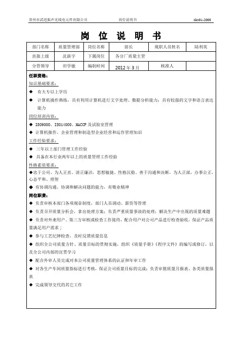 质量管理部部长岗位说明书