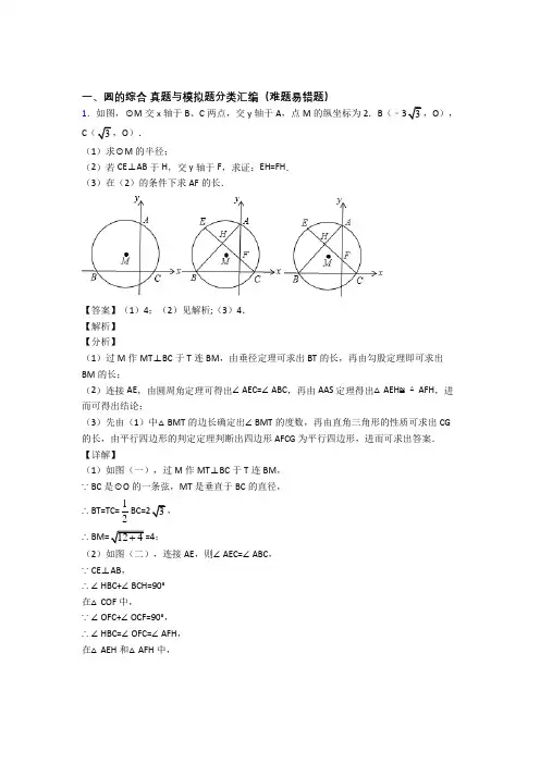 中考数学压轴题专题圆的综合的经典综合题含答案