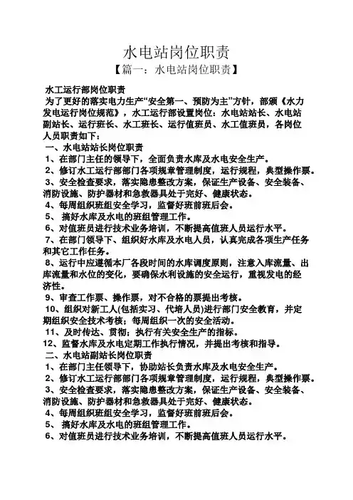 水电站岗位职责