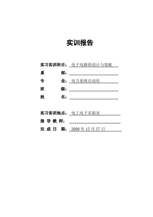 Protel99SE实训报告