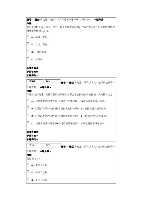 北语12秋《中国税制》作业2