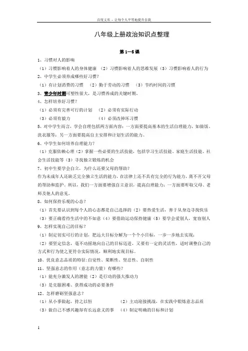 八年级上册政治知识点整理