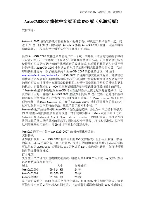 AutoCAD2007简体中文版正式DVD版免激活版