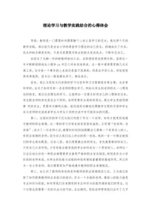 理论学习与教学实践结合的心得体会-