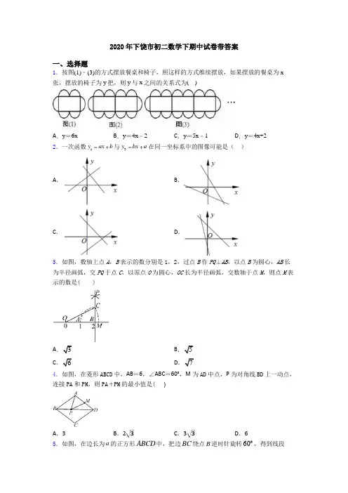 2020年下饶市初二数学下期中试卷带答案