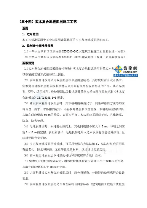 实木复合地板面层施工工艺