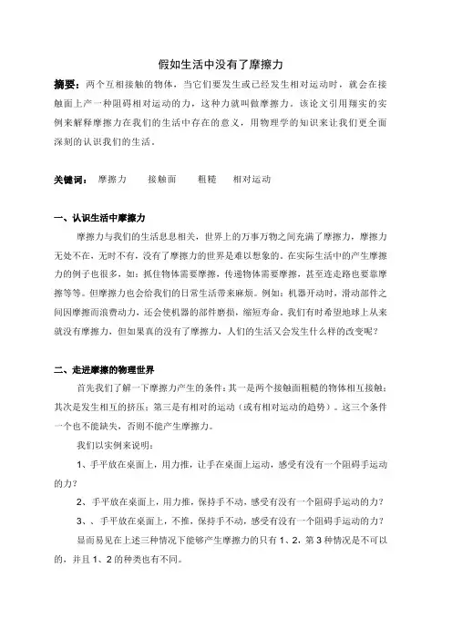 科技小论文  假如生活中没有摩擦力