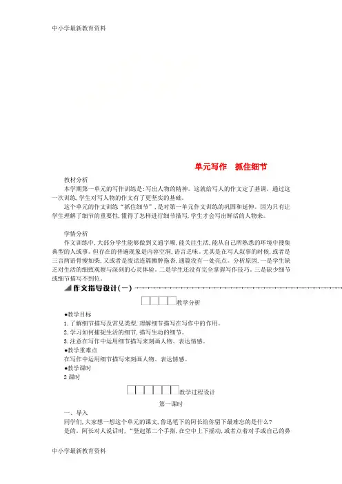 【中小学资料】七年级语文下册 第三单元 写作《抓住细节》学案设计 新人教版