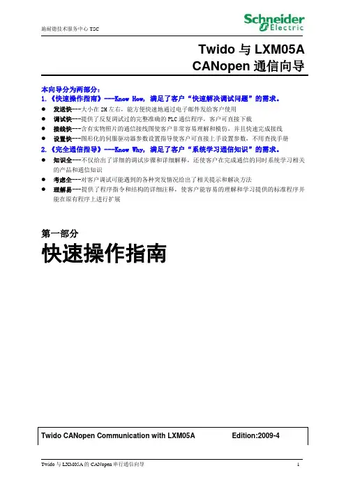 Twido与Lexium05的CANopen通信_快速操作指南