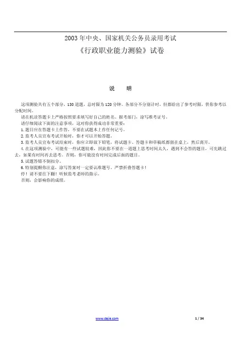2003年国家公务员考试行政职业能力测试真题及详细解析