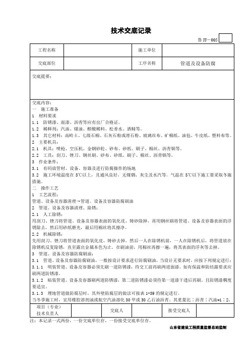 管道及设备防腐技术交底
