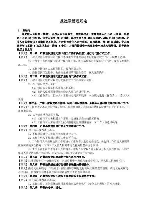 反违章管理办法